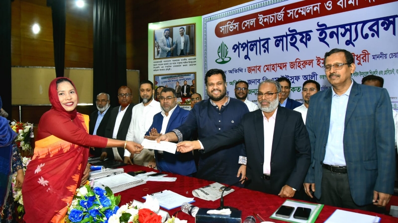 পপুলার লাইফের সার্ভিস সেল ইনচার্জ সম্মেলন ও বীমা দাবির চেক হস্তান্তর