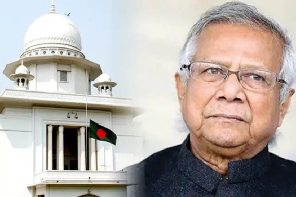 ইউনূস সরকারের কর্মকান্ড তদন্তে হাইকোর্টে রিট