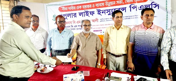 ফেনী জেলায় পপুলার লাইফের বীমা দাবির চেক হস্তান্তর ও ব্যবসা উন্নয়ন সভা