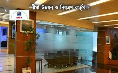 বীমা কোম্পানির নিবন্ধন নবায়ন ফি হাজারে ১ টাকা রেখে প্রজ্ঞাপন জারি