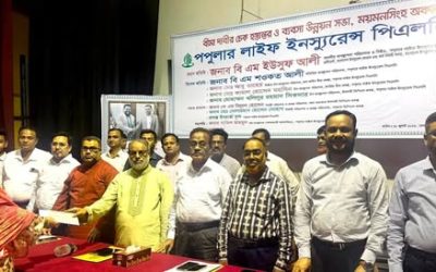 ময়মনসিংহে পপুলার লাইফের বীমা দাবির চেক হস্তান্তর ও ব্যবসা উন্নয়ন সভা অনুষ্ঠিত