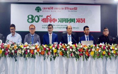 রূপালী ব্যাংকের এজিএম অনুষ্ঠিত