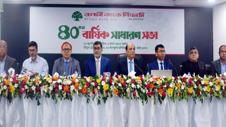 রূপালী ব্যাংকের এজিএম অনুষ্ঠিত