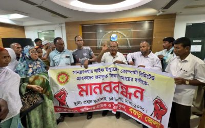 গ্রাহকের চাপে বাড়ি ছাড়া সানফ্লাওয়ার লাইফের বীমা কর্মীদের আইডিআরএ’র সামনে মানববন্ধন