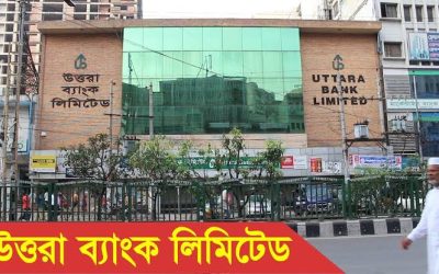 উত্তরা ব্যাংকের বোর্ড সভা ২৮ জুলাই