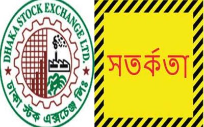 শেয়ার দাম অস্বাভাবিক বাড়ায় ডিএসইর সতর্কবার্তা