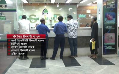 অনিশ্চয়তায় দিন কাটছে সম্মিলিত ইসলামী ব্যাংকের গ্রাহকদের