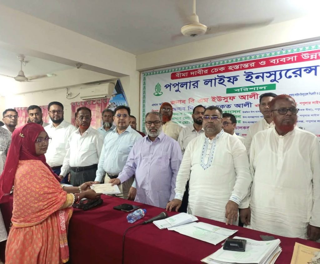 বরিশালে পপুলার লাইফের ব্যবসা পর্যালোচনা সভা ও চেক প্রদান অনুষ্ঠান