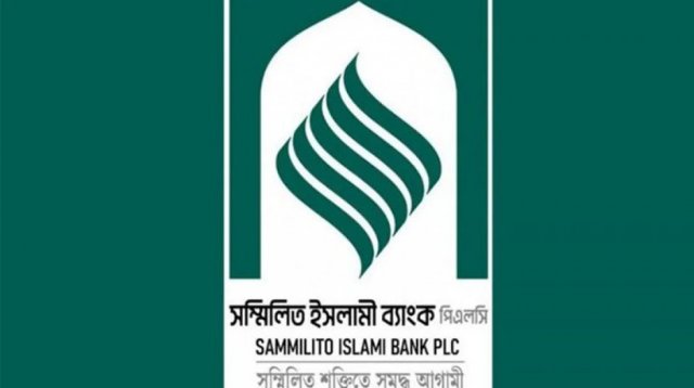 ১ সেপ্টেম্বর থেকে চাহিদামতো টাকা তুলতে পারবেন সম্মিলিত ইসলামী ব্যাংকের গ্রাহকেরা